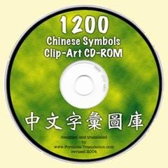 chinese tattoo clip art