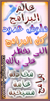 .:: عالم البرامج ::.